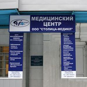Медицинские центры Золотаревки
